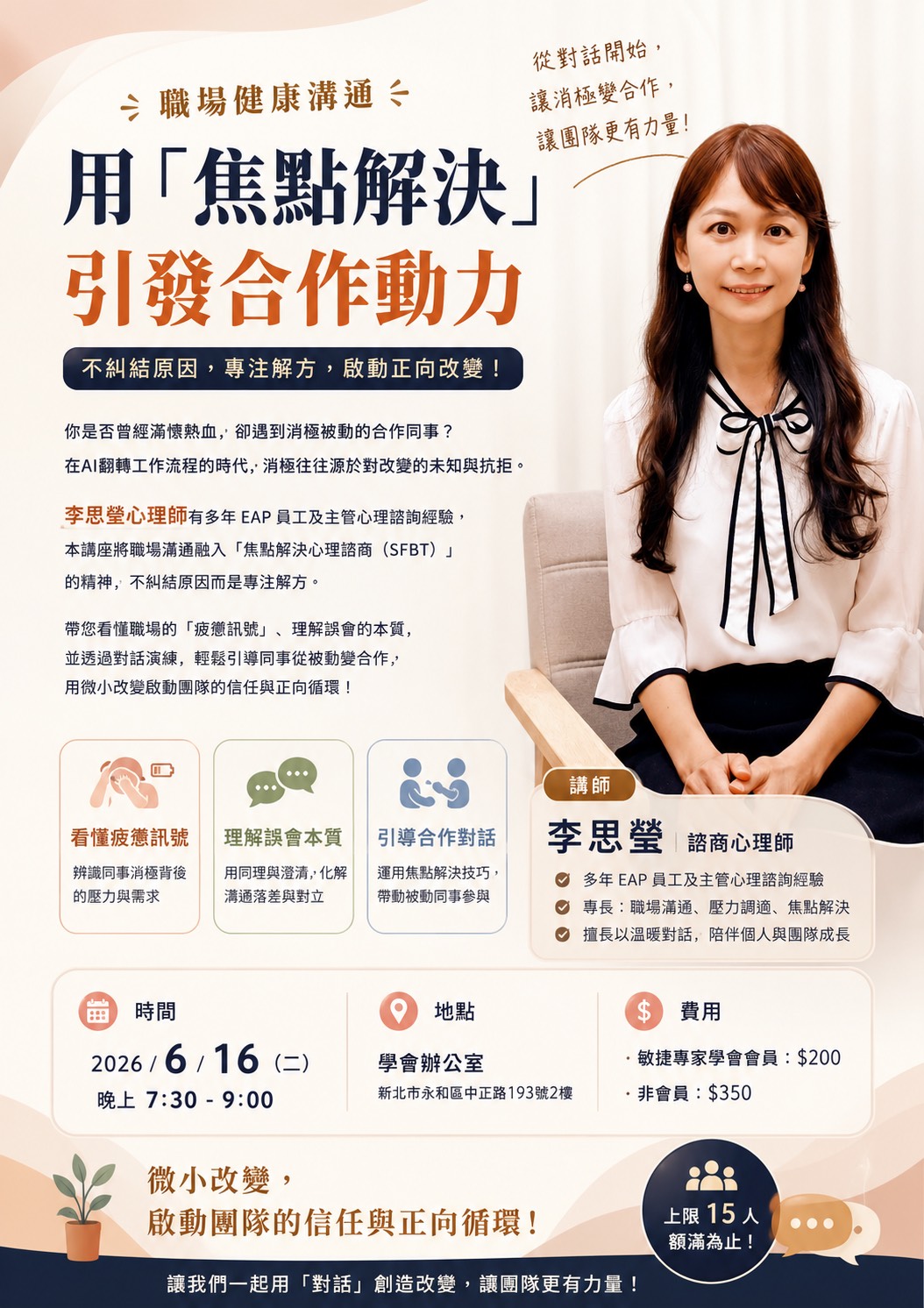 職場健康溝通:用「焦點解決」引發合作動力