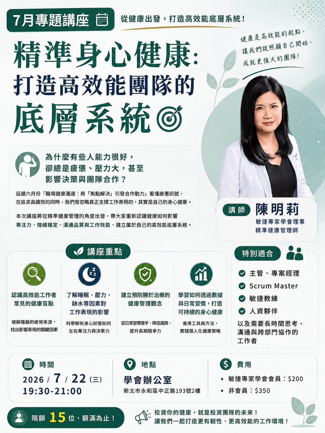 精準身心健康:打造高效能團隊的底層系統