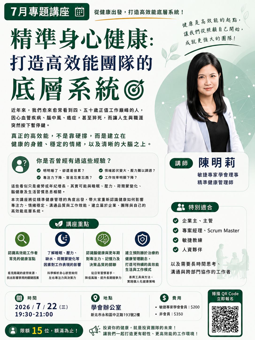 精準身心健康:打造高效能團隊的底層系統