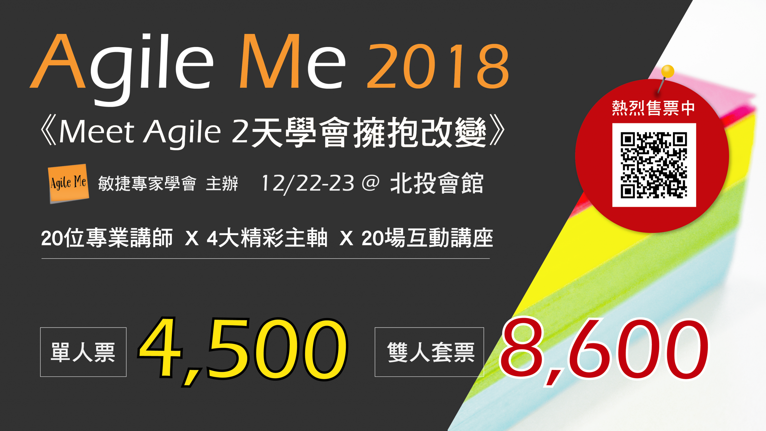 【Agile Me 2018 】全課程公布