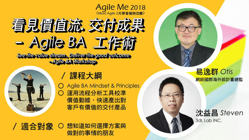 【Agile Me 2018 議程】看見價值流.交付成果 – Agile BA 工作術