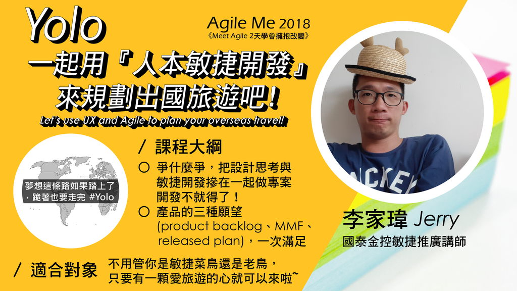 【Agile Me 2018 議程】Yolo，一起用『人本敏捷開發』來規劃出國旅遊吧!