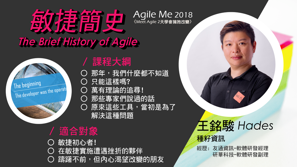 【Agile Me 2018 議程】敏捷簡史