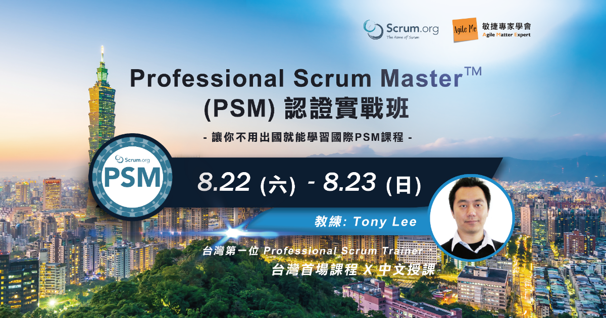 Professional Scrum Master™ (PSM) 認證實戰班